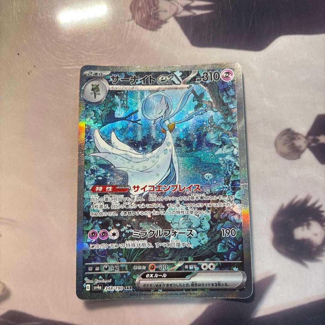 サーナイトex sar ポケモンカード