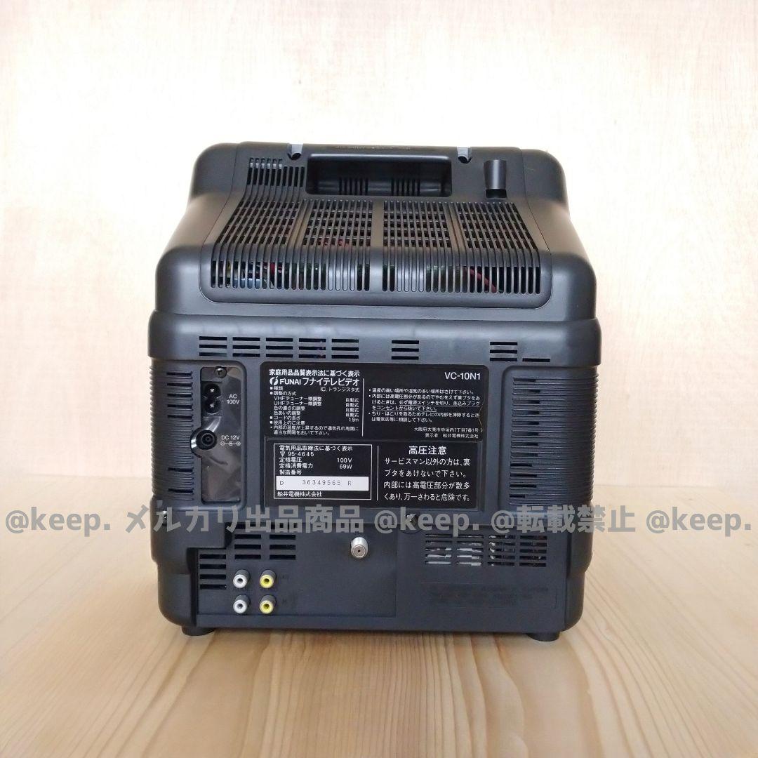新品 FUNAI フナイ VCー10N1 テレビデオ ブラウン管 10インチ