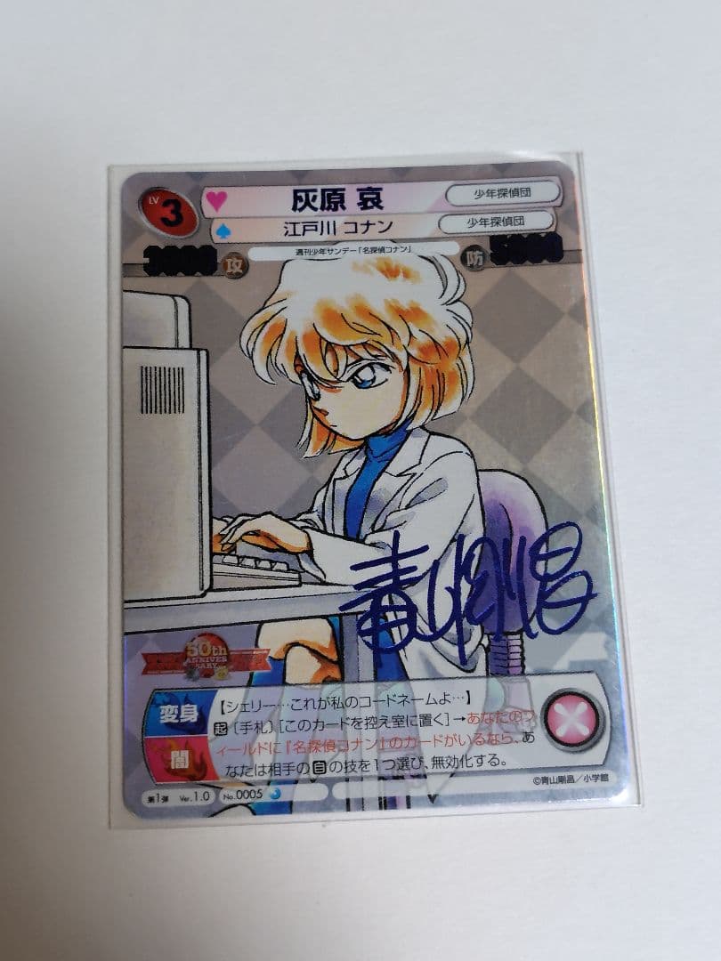 【超美品】未使用 サンデーvsマガジン 名探偵コナン 灰原哀 青サイン