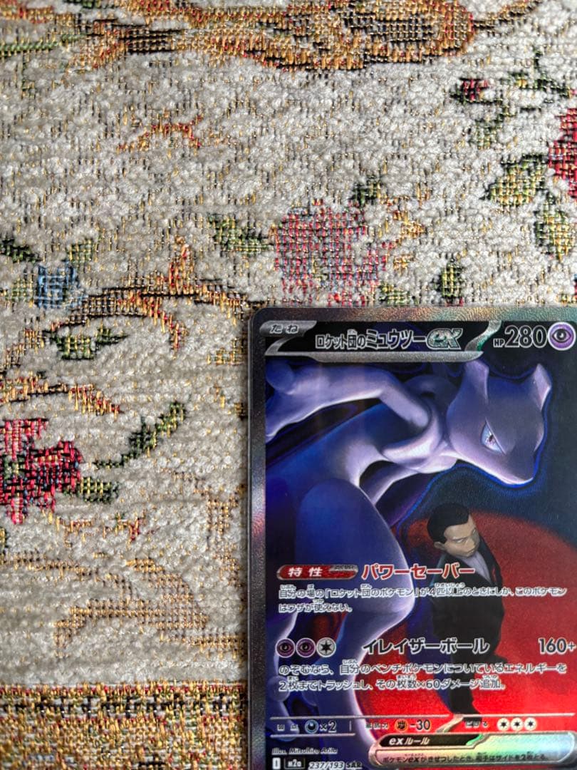 【即日発送】ロケット団のミュウツーEX sar メガドリームex ポケモンカード