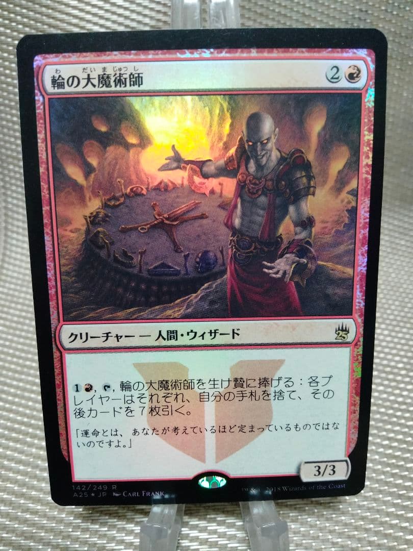 【ご確認用】マスターズ25th foil 輪の大魔術師 日本語 1枚　MTG