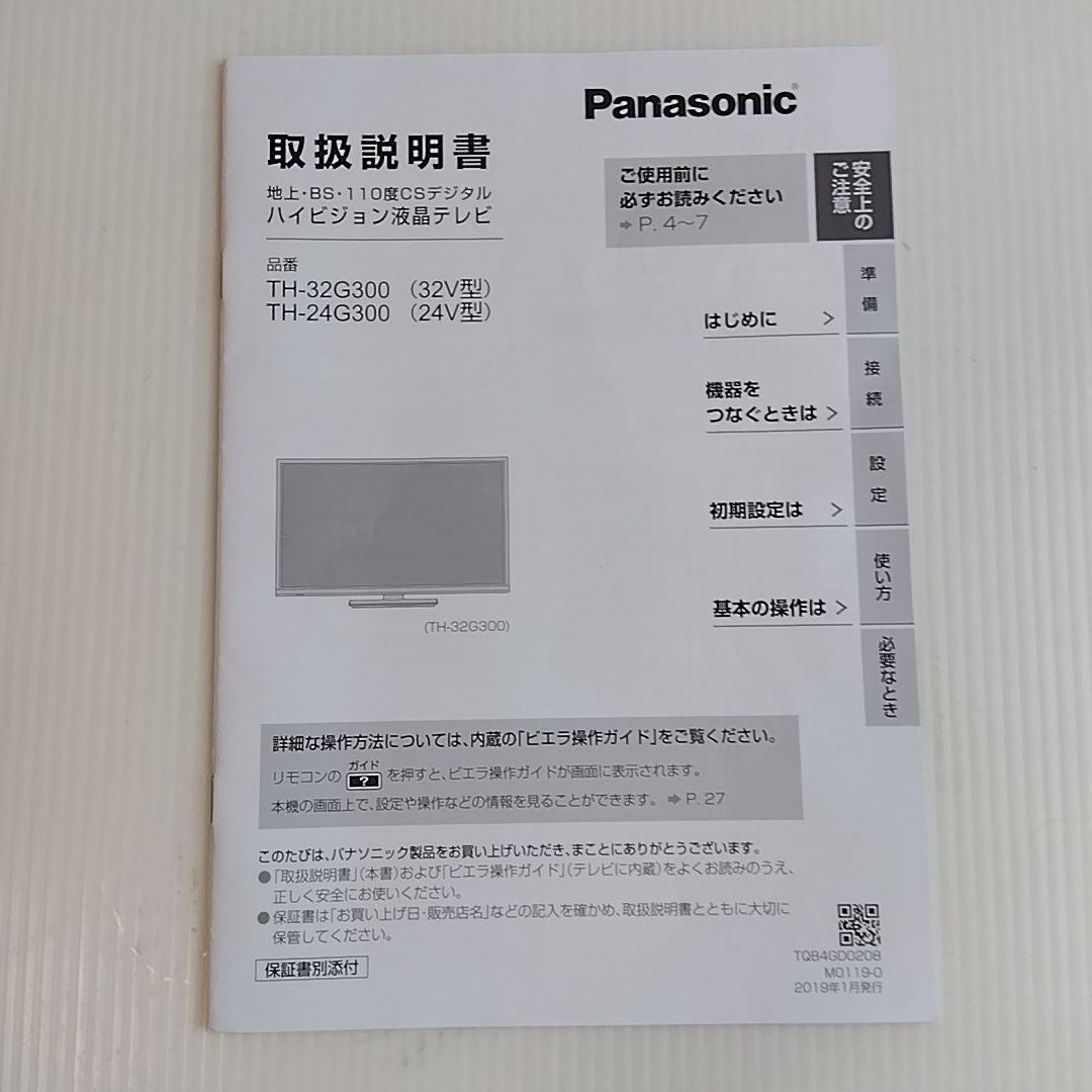 匿名配送 動作OK Panasonic TH-32G300 液晶TV2019年製