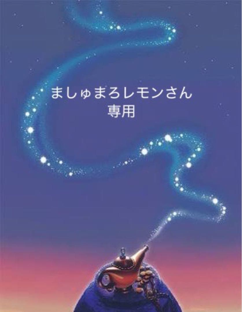 ましゅまろレモンさん専用