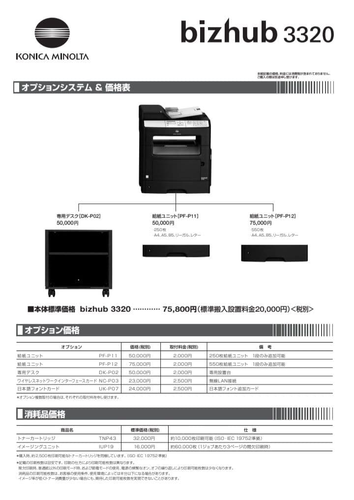 KONICA MINOLTA bizhub 3320コニカミノルタ　プリンター