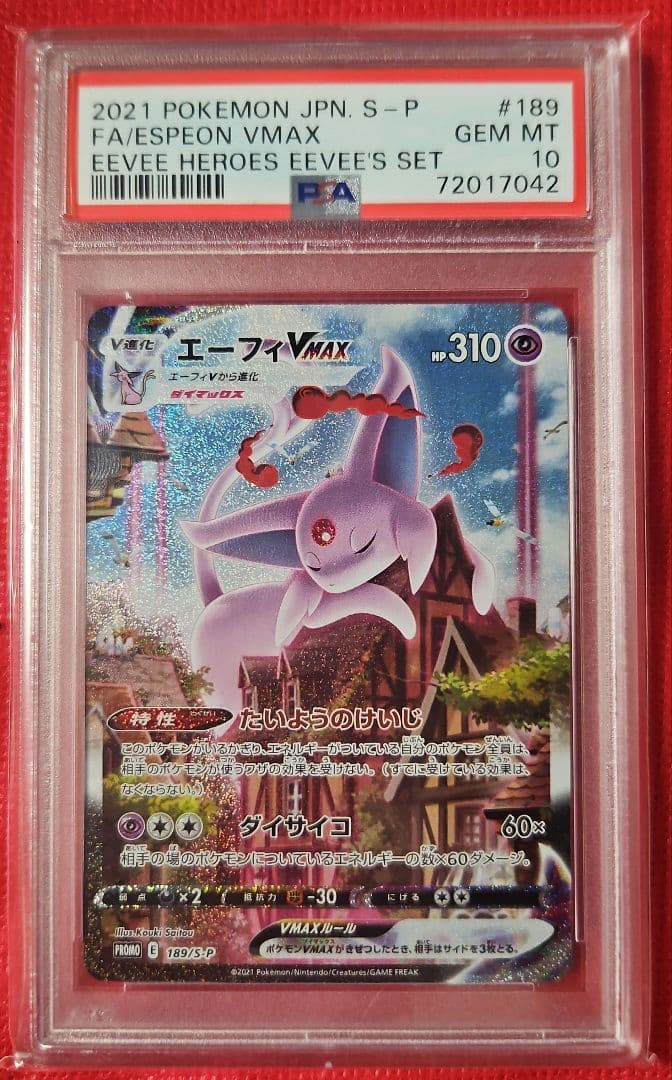 エーフィVMAX sa プロモ PSA10