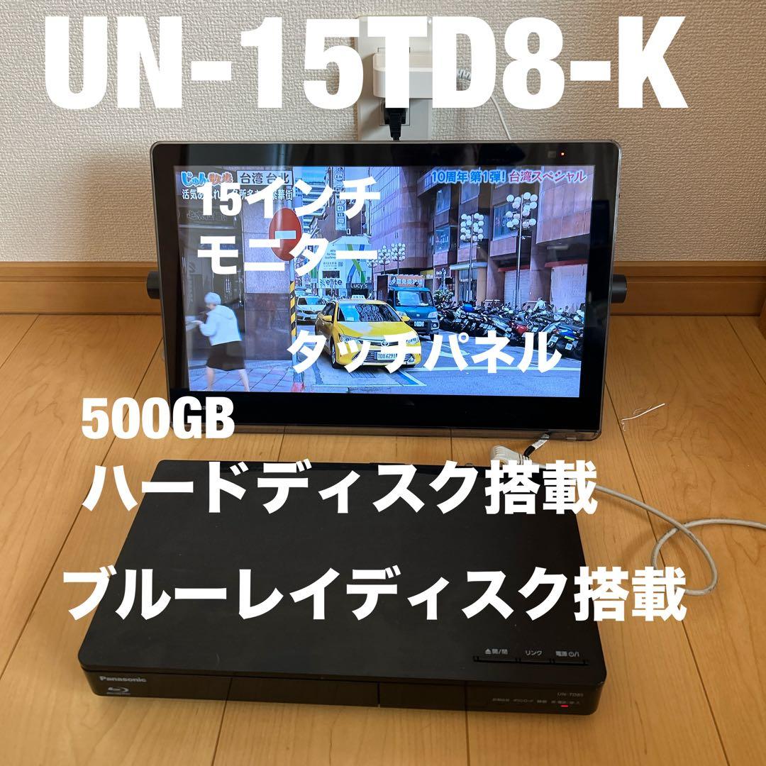 panasonicプライベートビエラUN-15TD8-K
