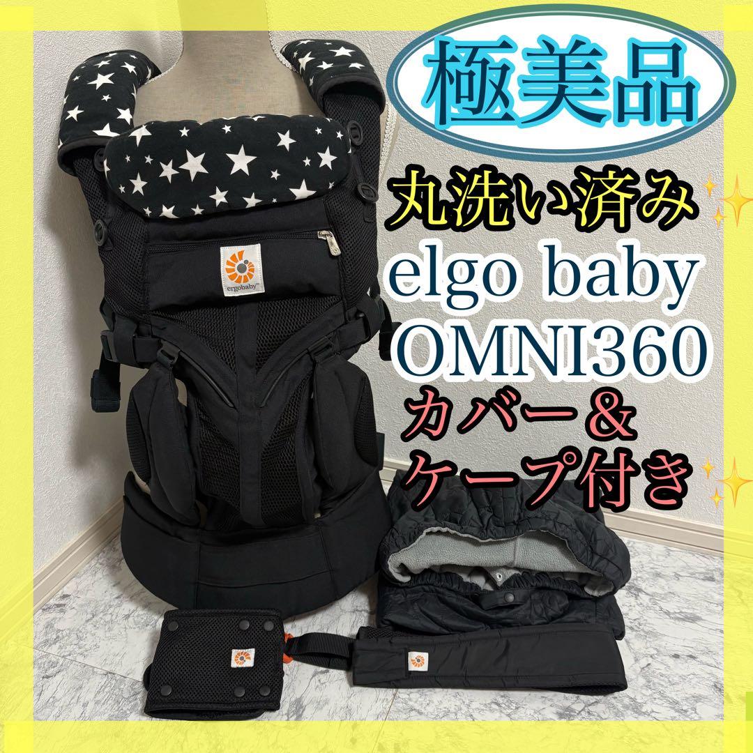 ほぼ新品‼️ケープ付き✨丸洗い済み✨エルゴ　オムニ　360 クールエアー　グレー