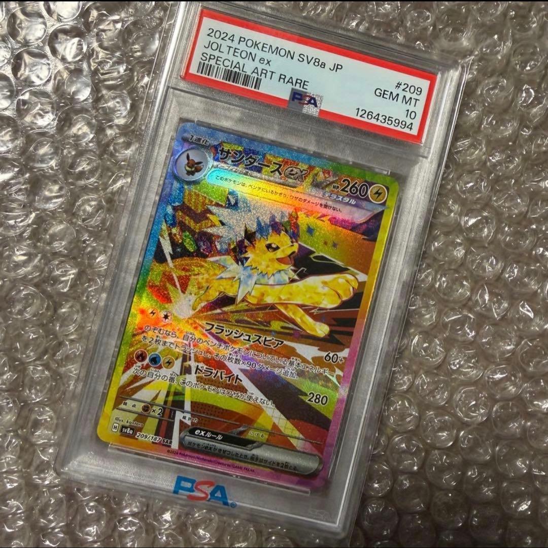 サンダースex SAR SV8a テラスタルフェスex 209/187