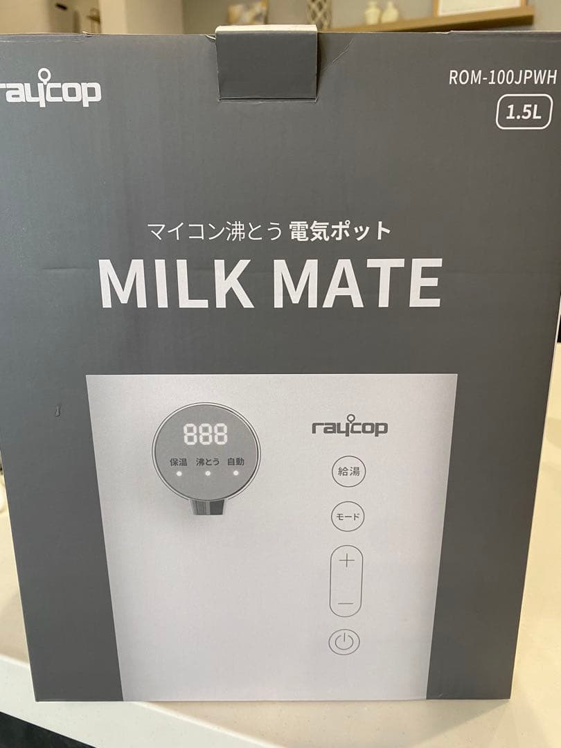 raycop MILK MATE 電気ポット 1.5L