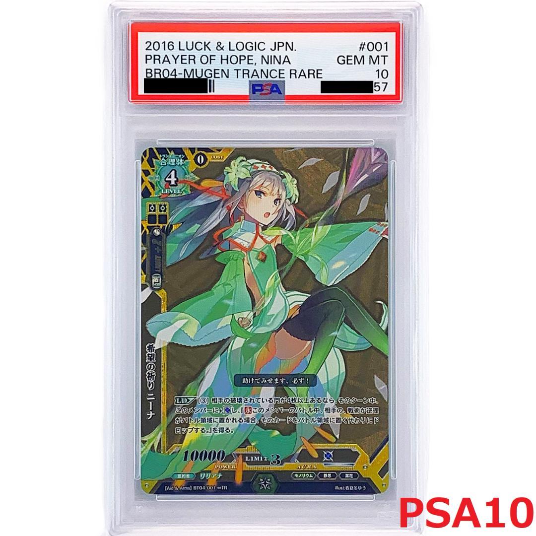 【PSA10】　BT04/001 ∞TR　希望の祈り ニーナ