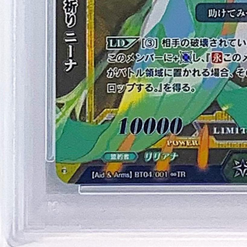 【PSA10】　BT04/001 ∞TR　希望の祈り ニーナ