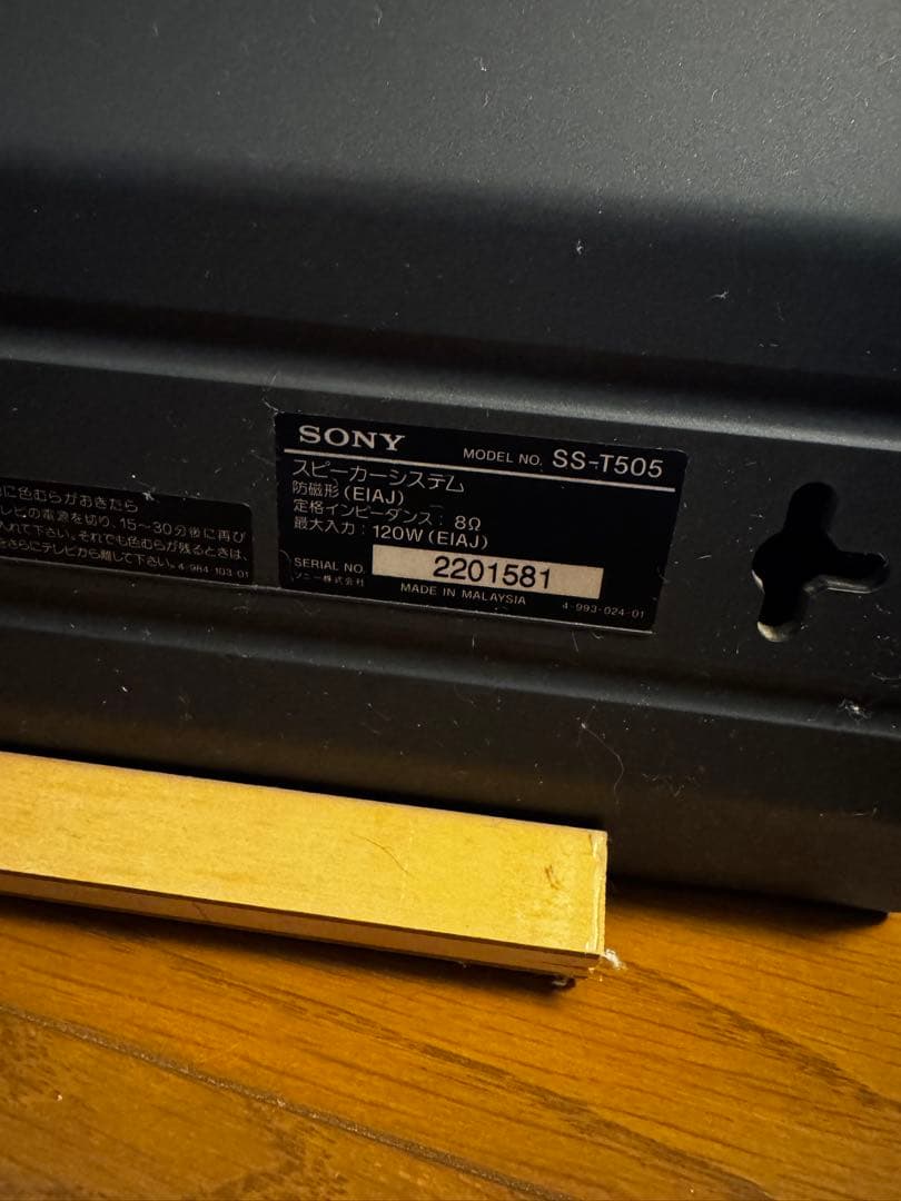 四台セット！SONY SS-T505 サラウンドスピーカー