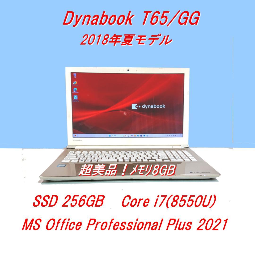超美品！Dynabook T65/GG第8世代 Core i7[422]