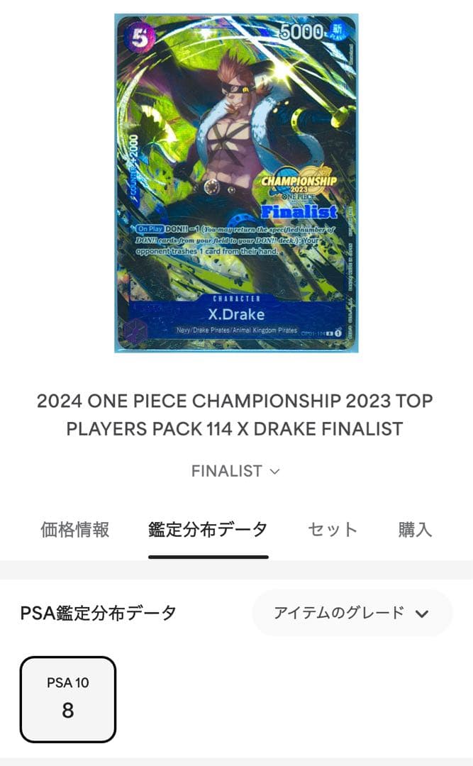 【PSA10】流通極少 初期CS X・ドレーク Finalist