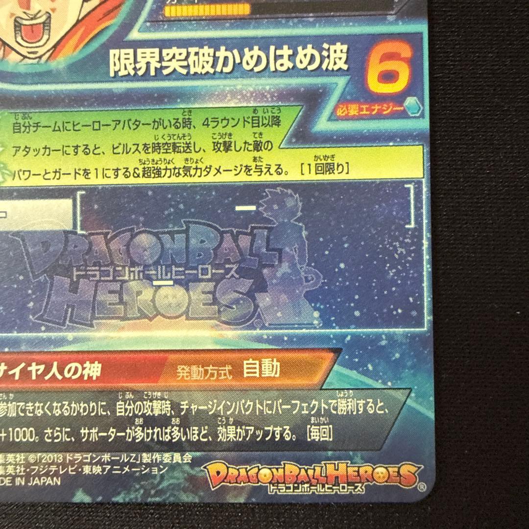 ドラゴンボールヒーローズ HG8-SEC 孫悟空　初期版　美品