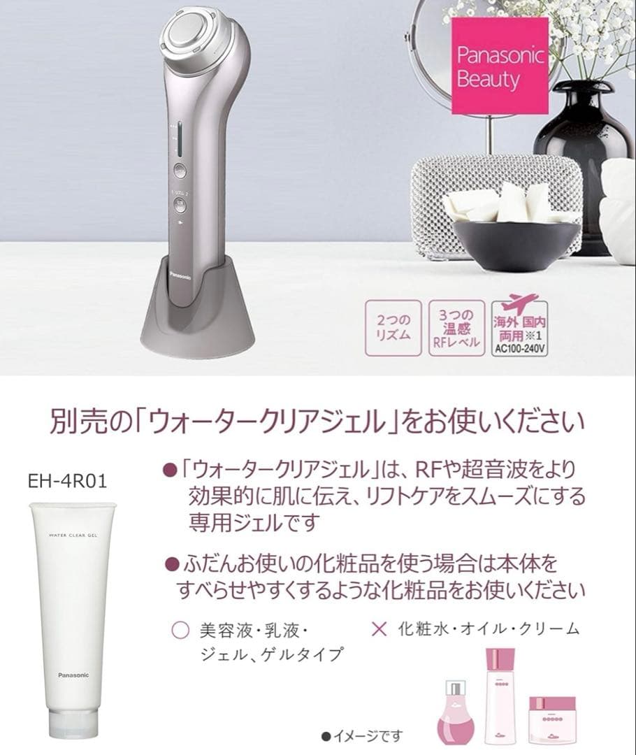 Panasonic パナソニック RF × Ultrasonic リフト 美顔器