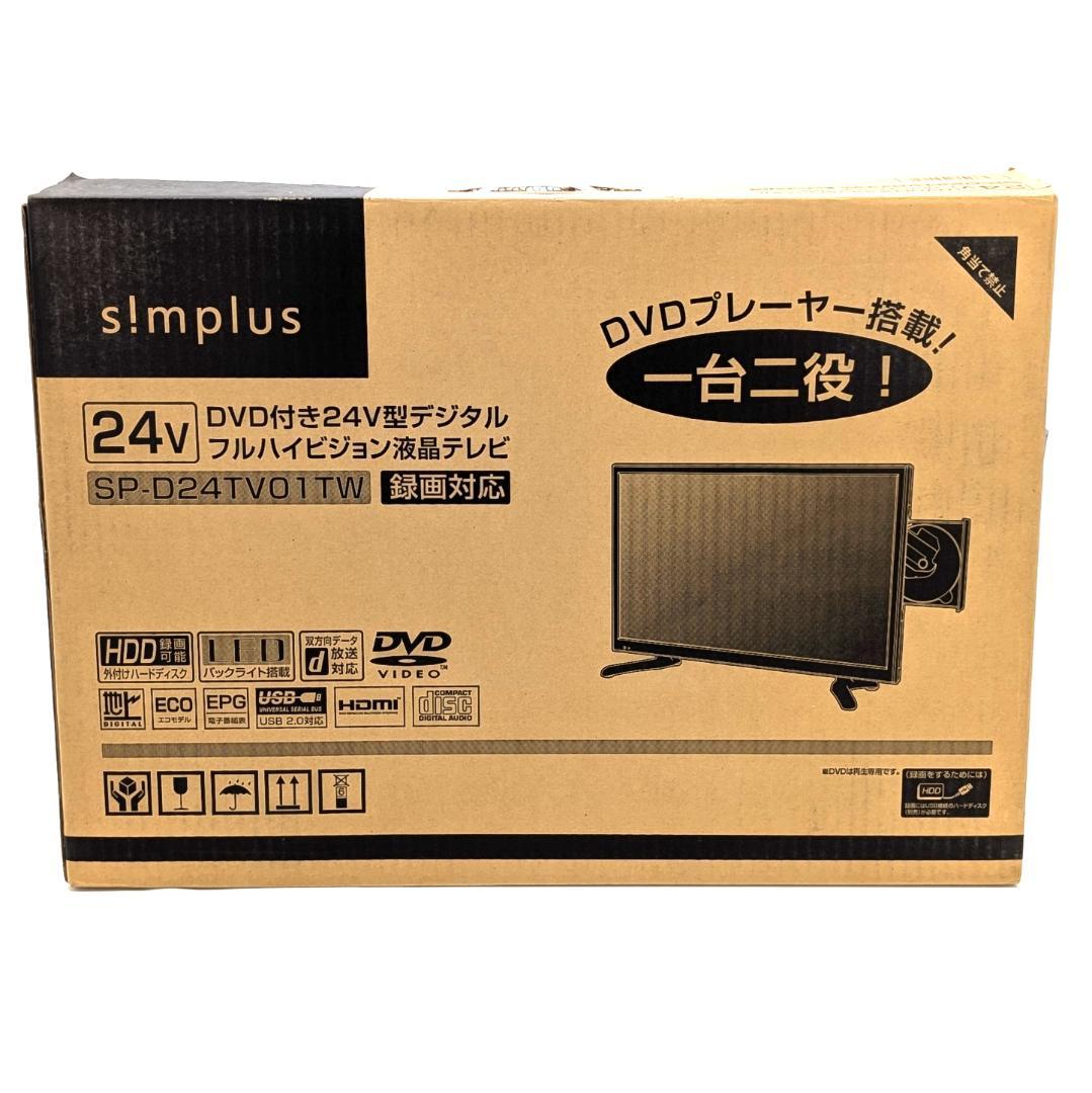 simplus DVD内蔵24V型液晶テレビ SP-D24TV01TW
