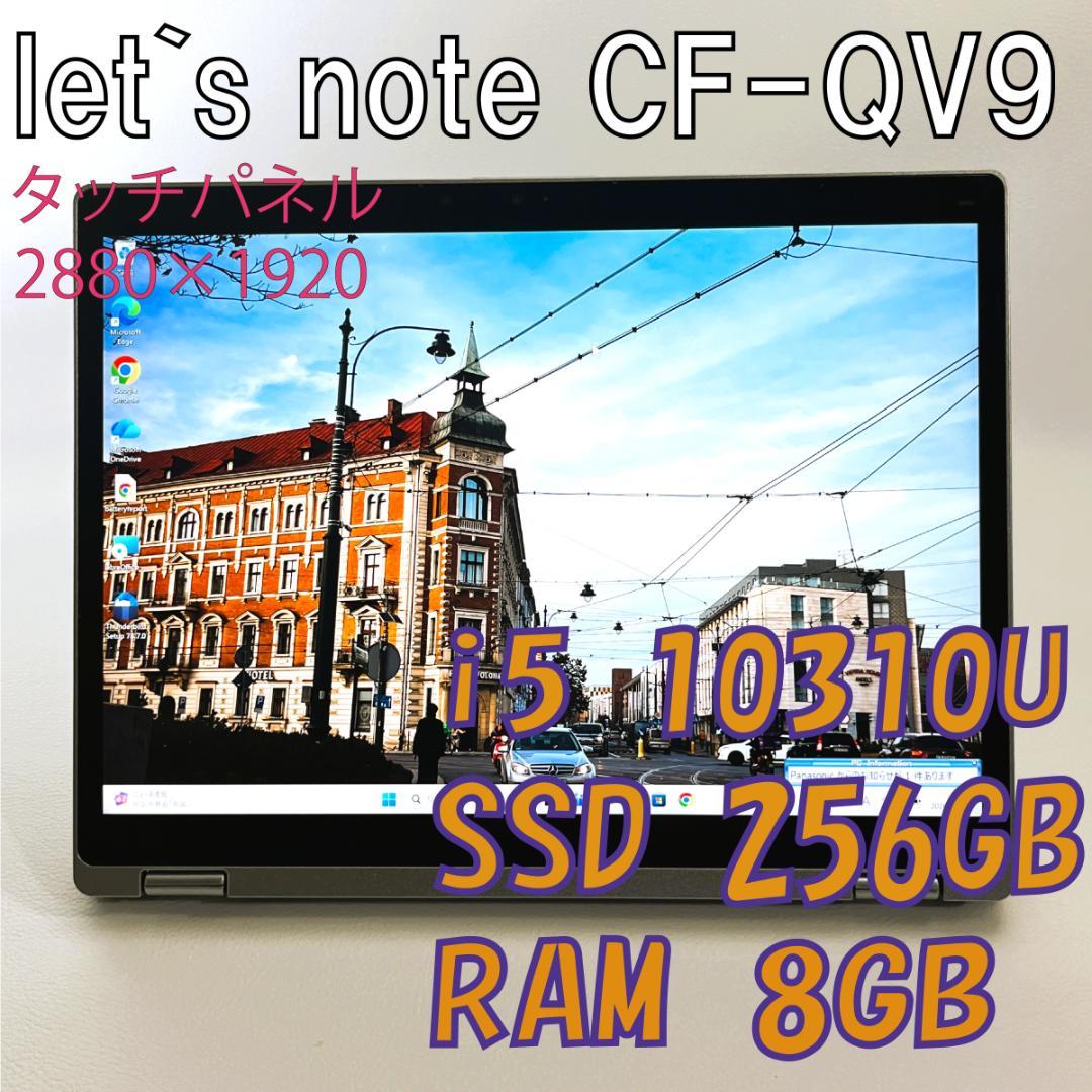 Windowsノート本体 let's note CF-QV9 i5-10310U 8GB/256GB