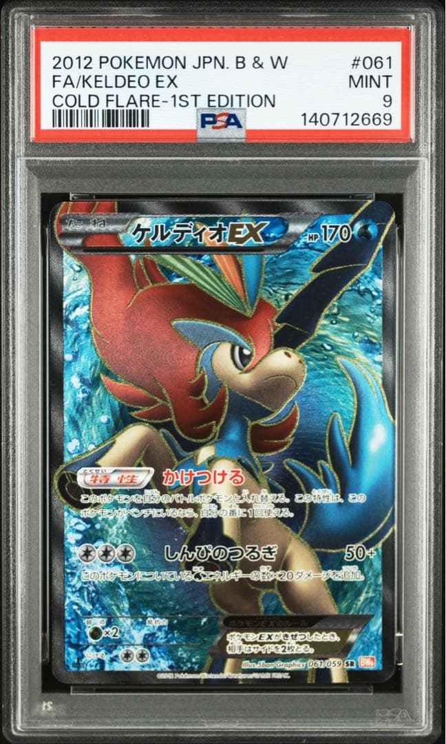 【PSA9】 ケルディオEX SR BW6 1ED