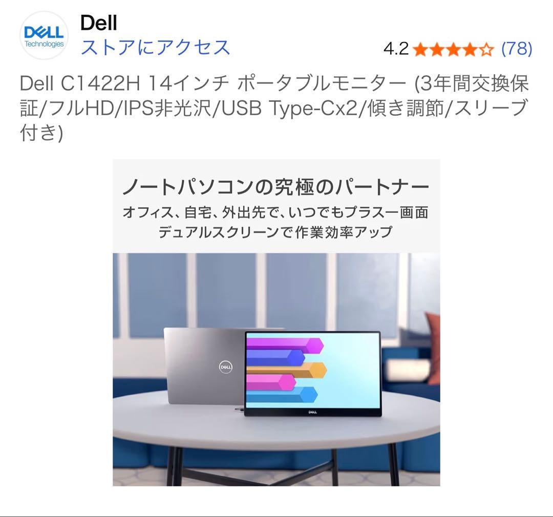 A*i様 Dell C1422H 14インチ ポータブルモニター　L字TypeC