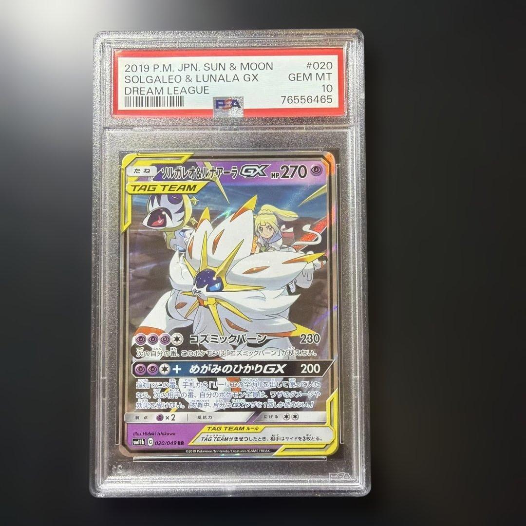✴︎ PSA10 ✴︎ ソルガレオ＆ルナアーラgx rr