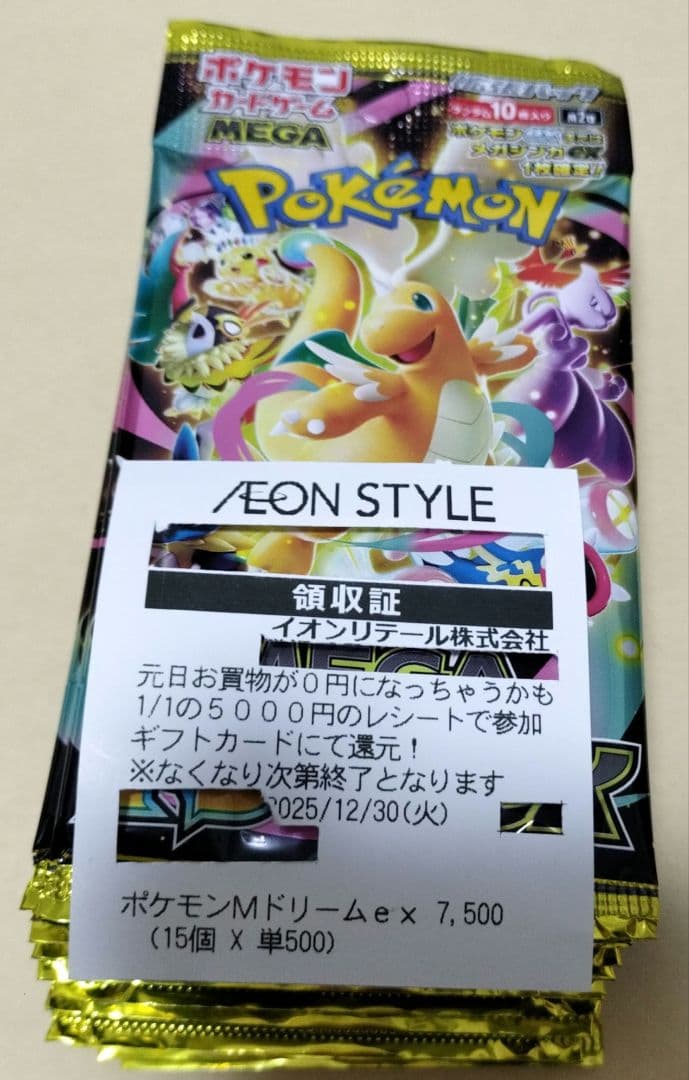 メガドリーム15パック（1ヶ所で購入）