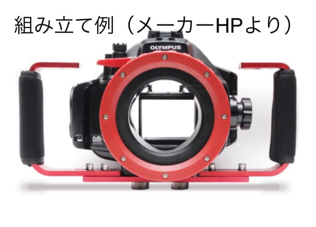 UN 水中カメラハウジング用 アームシステム一式