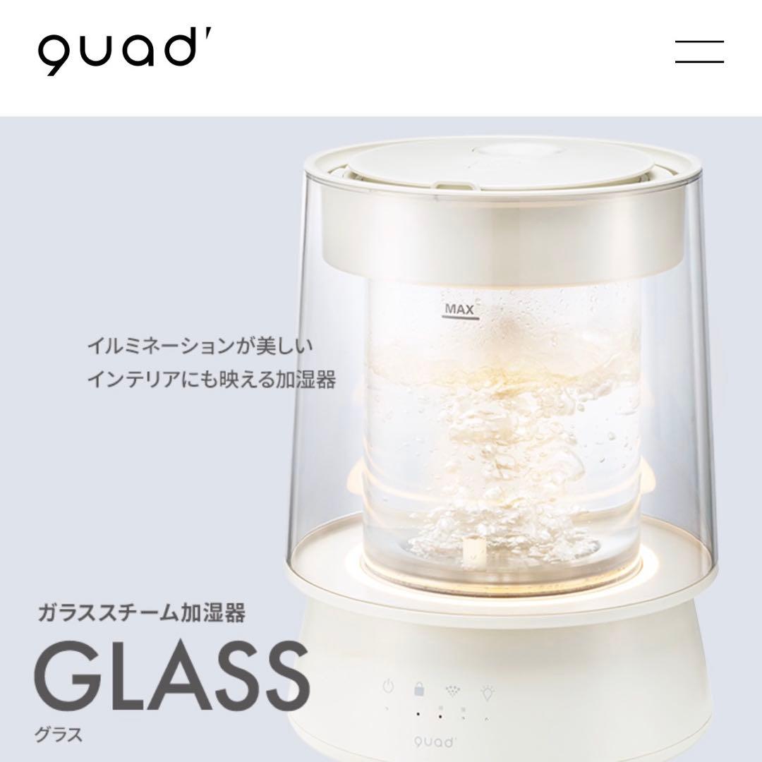 クワッズ　加湿器　アイボリー　ホワイト