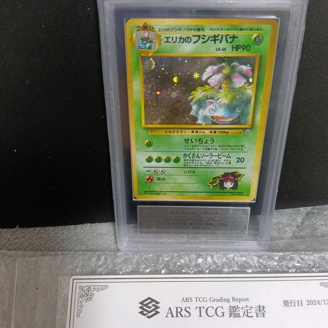 1999!発行！希少gamnt10！新品未使用認定品エリカのフジキバナホロカ−ド