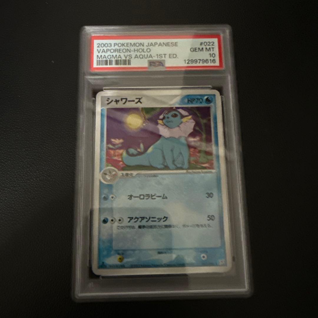 シャワーズ　1ed #022 PSA10