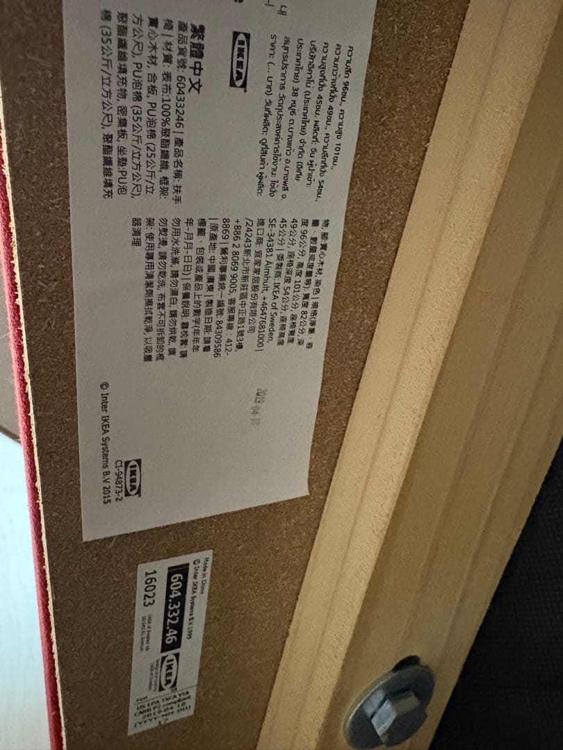 【大阪】IKEA STRANDMON ストランドモン ソファ　オットマン付き　赤