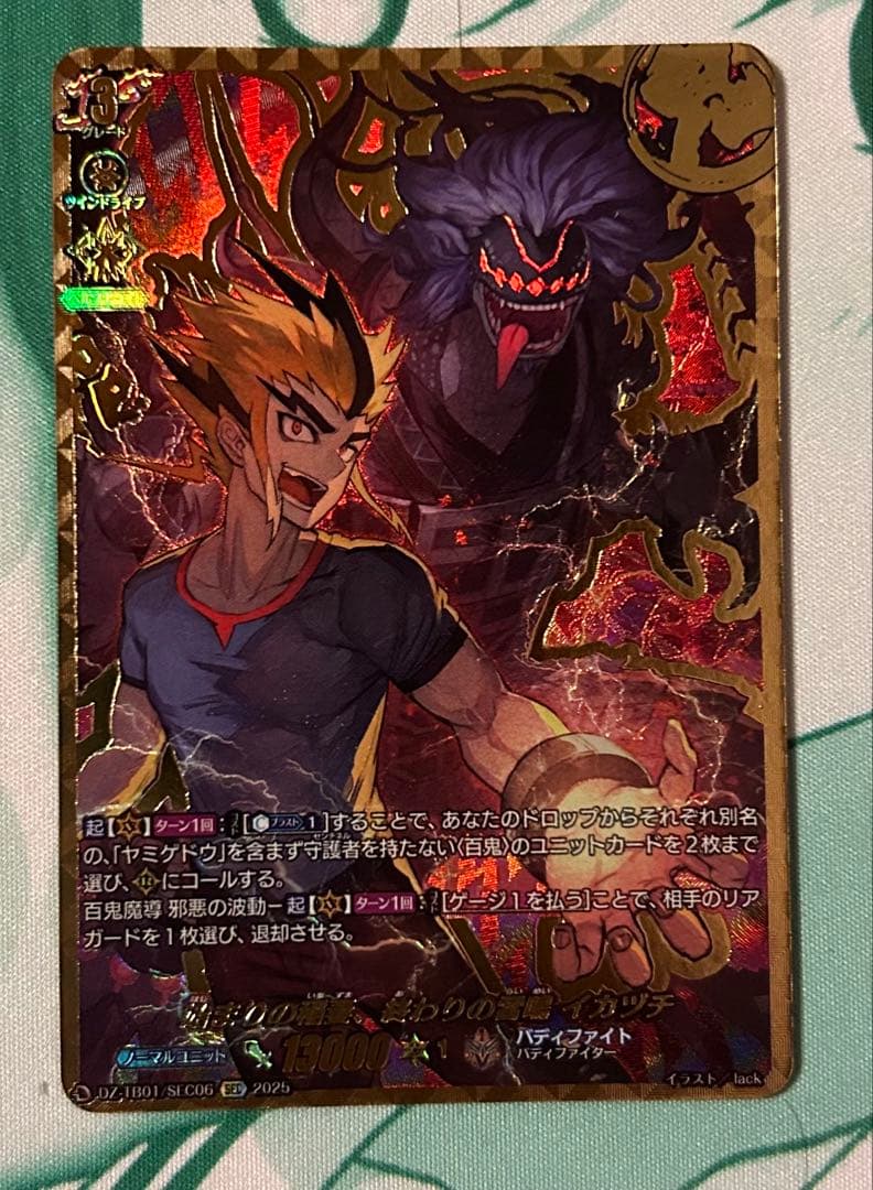 ヴァンガード バディファイト 始まりの稲妻、終わりの雷鳴 イカヅチ SEC