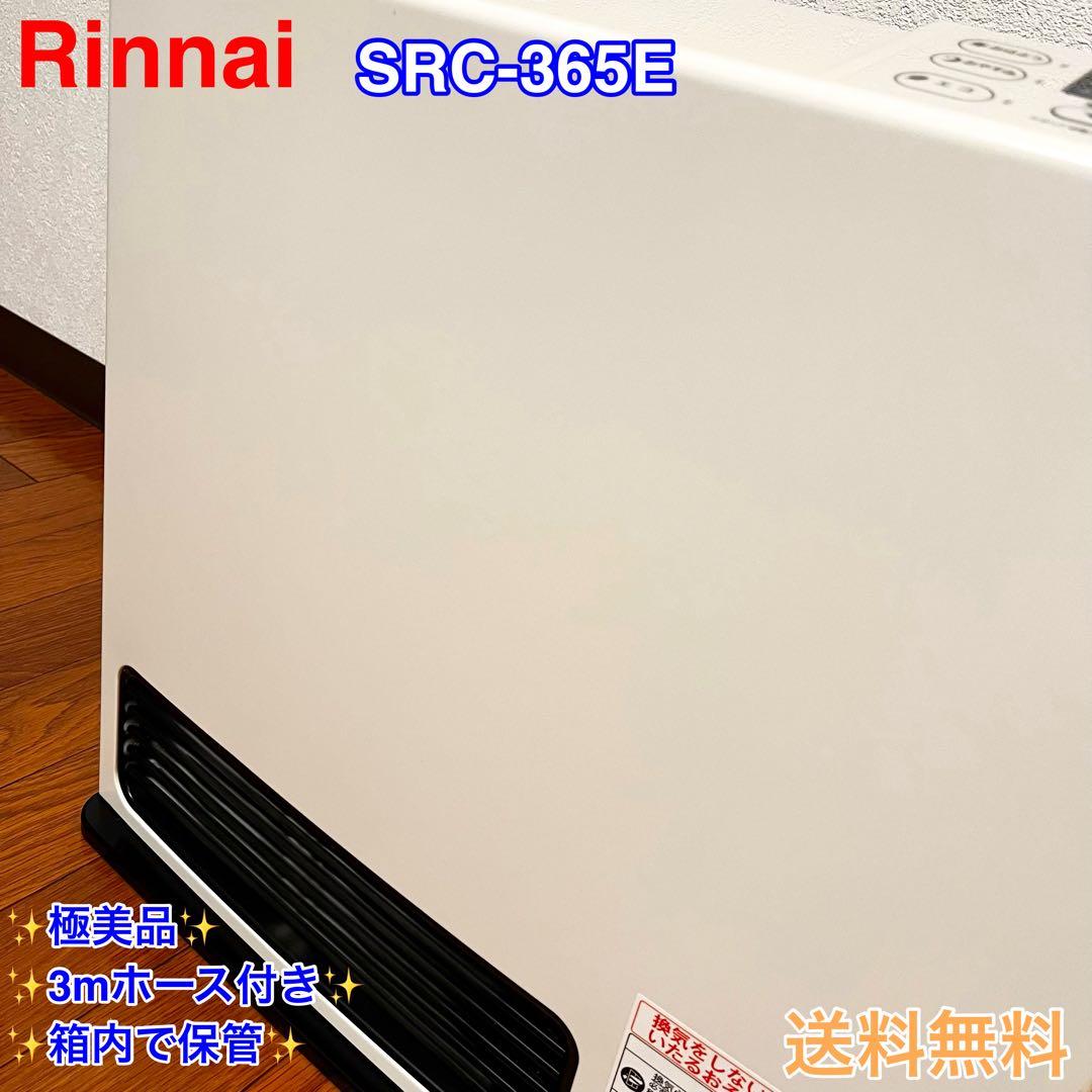 SRC-365E★Rinnai★ ガスファンヒーター★動作確認済　プロパンガス