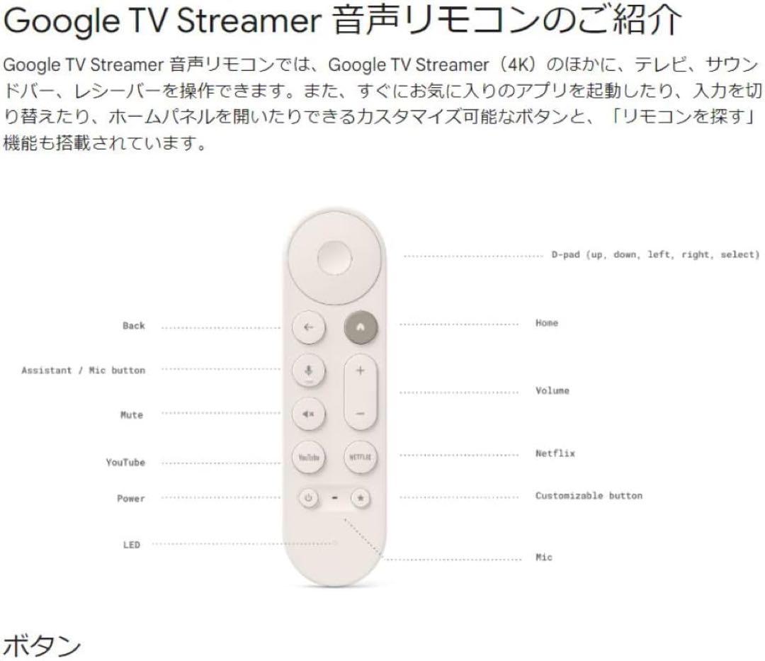 【新品未使用展示品】Google TV Streamer(4K)音声リモコン付き
