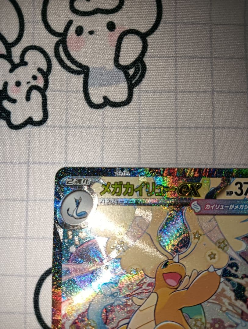 メガカイリューex SAR ポケモンカード