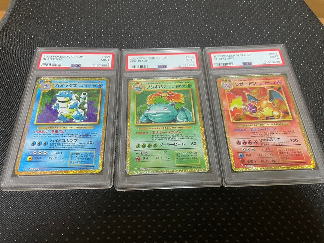 【PSA9】 ポケモンカードclassic 御三家　3枚 セット