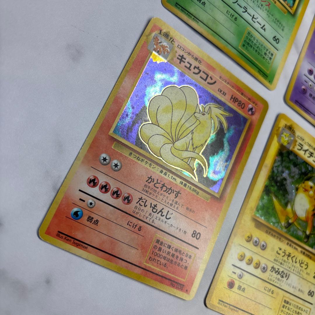 ポケモンカード　旧裏　フシギバナ・フーディン・キュウコン・ライチュウ　4枚セット