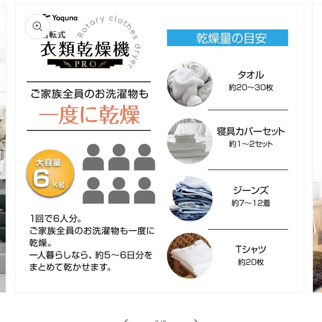 【美品】Yoquna (ヨクナ) moondry 6kg pro 衣類乾燥機