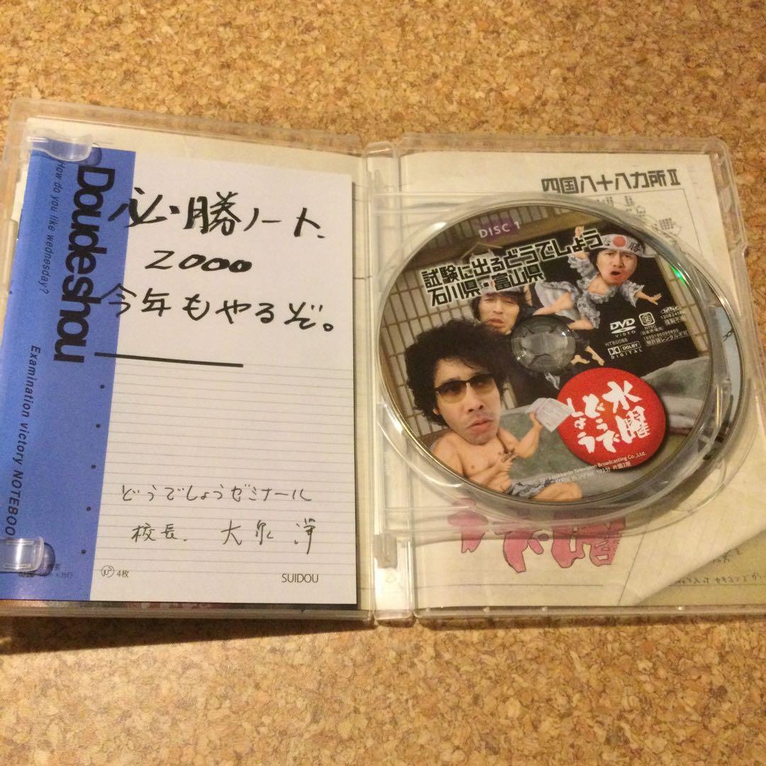 DVD 水曜どうでしょう　四国お遍路ツアー　Ⅰ〜Ⅱ〜Ⅲ まとめ売り