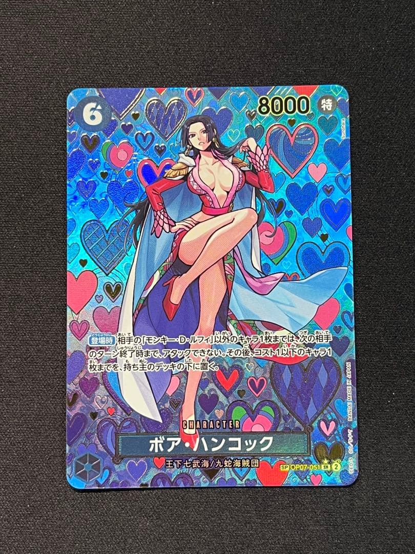 ボア・ハンコック SR SP OP07-051