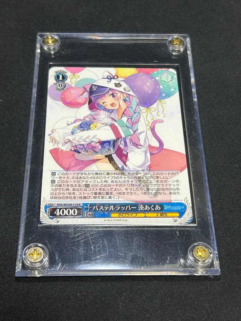 パステルラッパー　湊あくあ