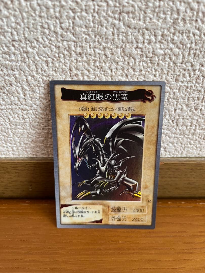 レッドアイズ ブラックドラゴン バンダイ 1999