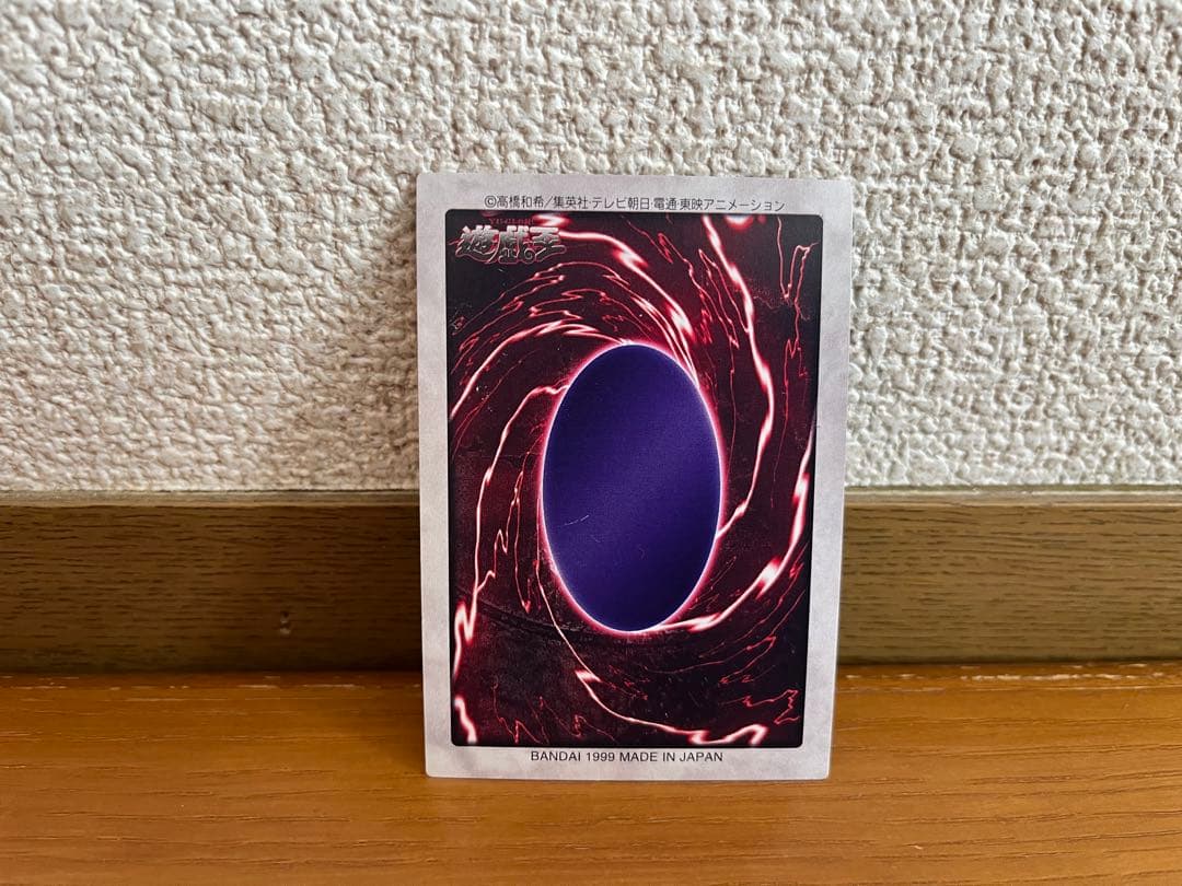 レッドアイズ ブラックドラゴン バンダイ 1999