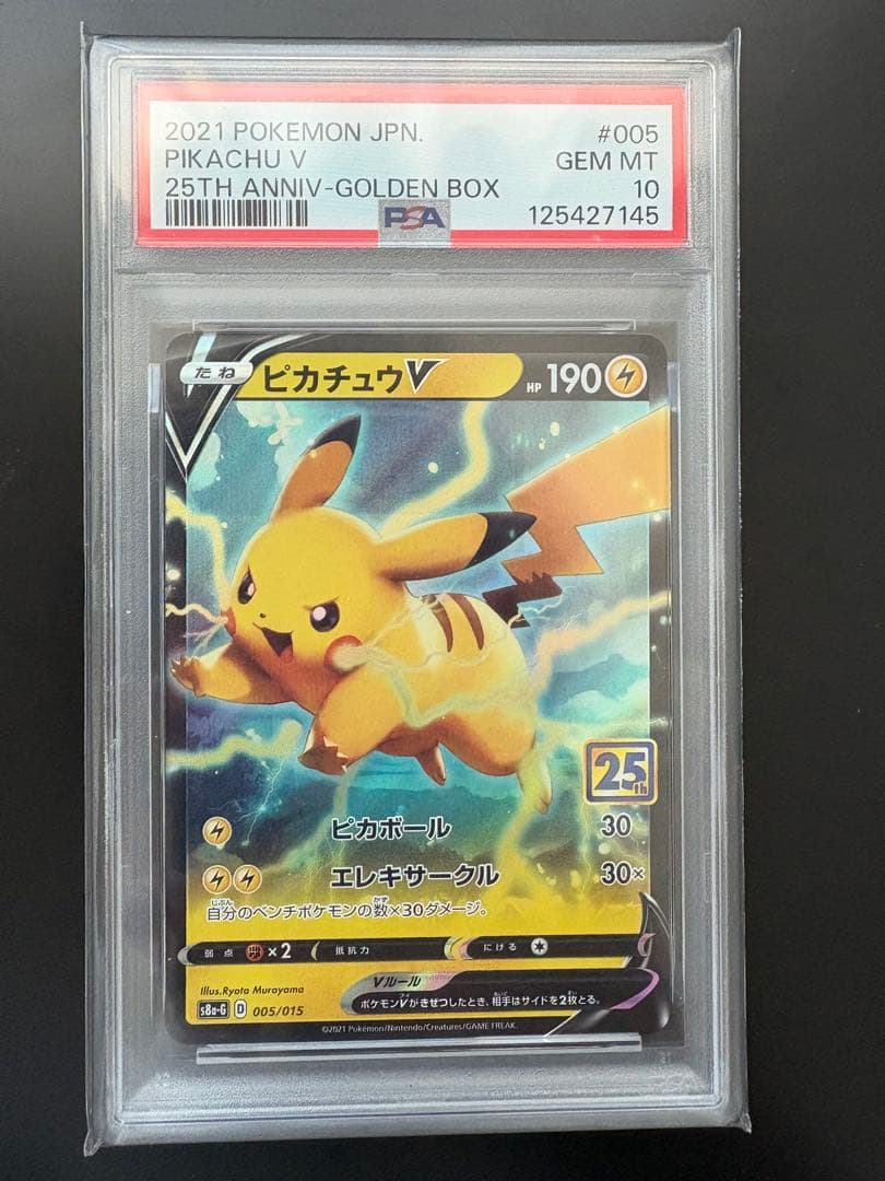 ピカチュウV S8a-G 25th ANNIVERSARY GOLDEN BOX