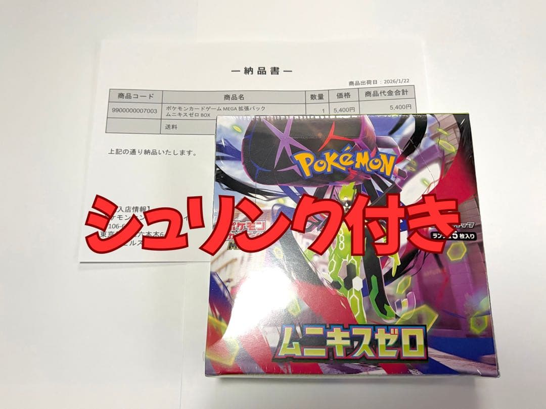 【未開封品】ムニキスゼロ 1BOX シュリンク付き