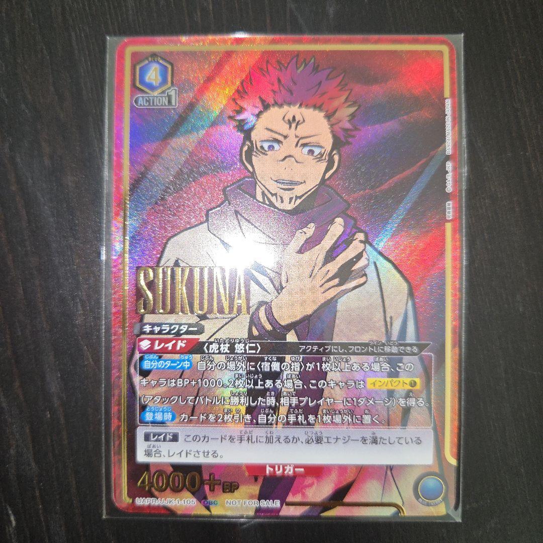 ユニオンアリーナ　宿儺 OBC ワンバトルカップ呪術廻戦