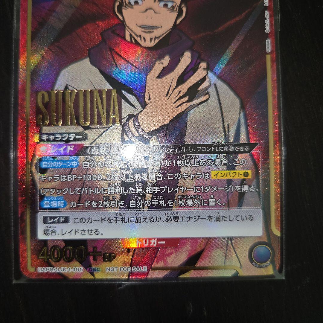 ユニオンアリーナ　宿儺 OBC ワンバトルカップ呪術廻戦