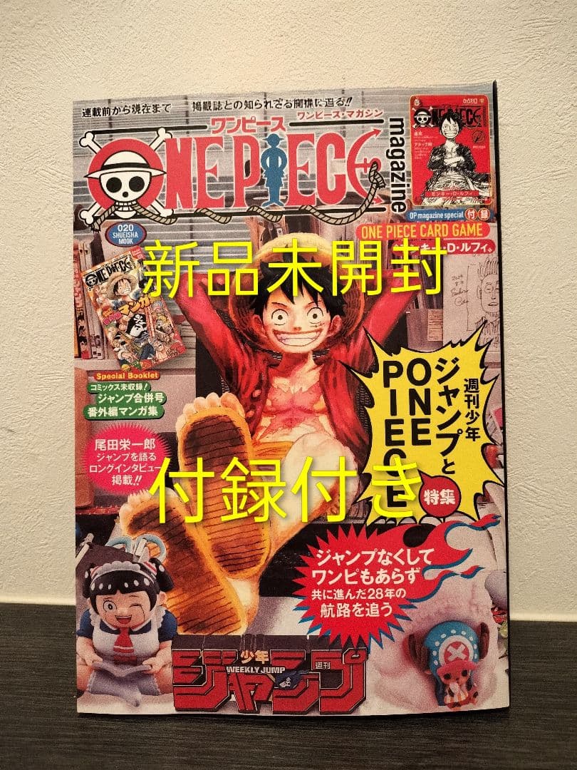 新品未開封　ワンピースマガジン 20号 ONEPIECE ワンピースカード
