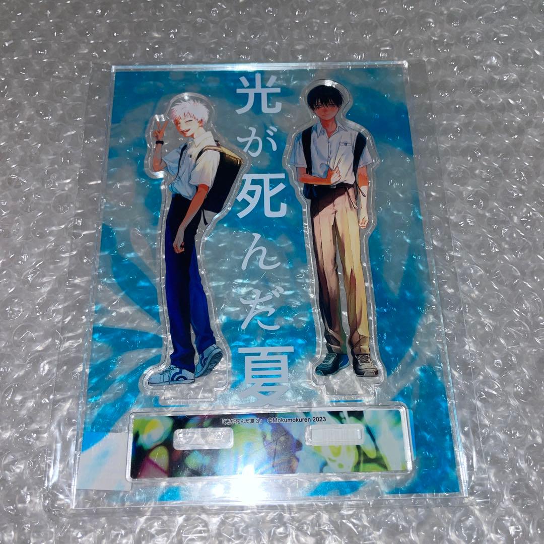 光が死んだ夏　アクスタ