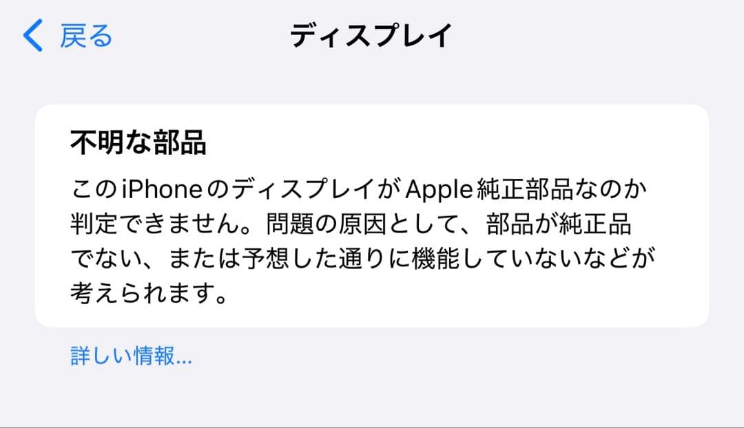 iPhone14Plus 256GB バッテリー100%